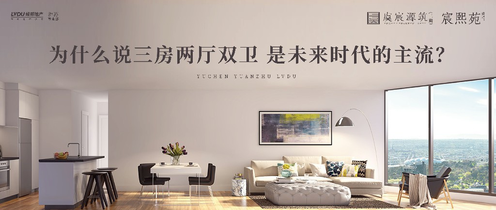 ca88官方唯一网站·虞宸源筑 | 为什么说三房两厅双卫 是未来时代的主流？？？？？？