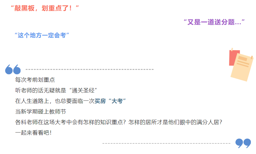 开学季礼遇西席节，，，，，，解锁红盘优等生的自我修养！