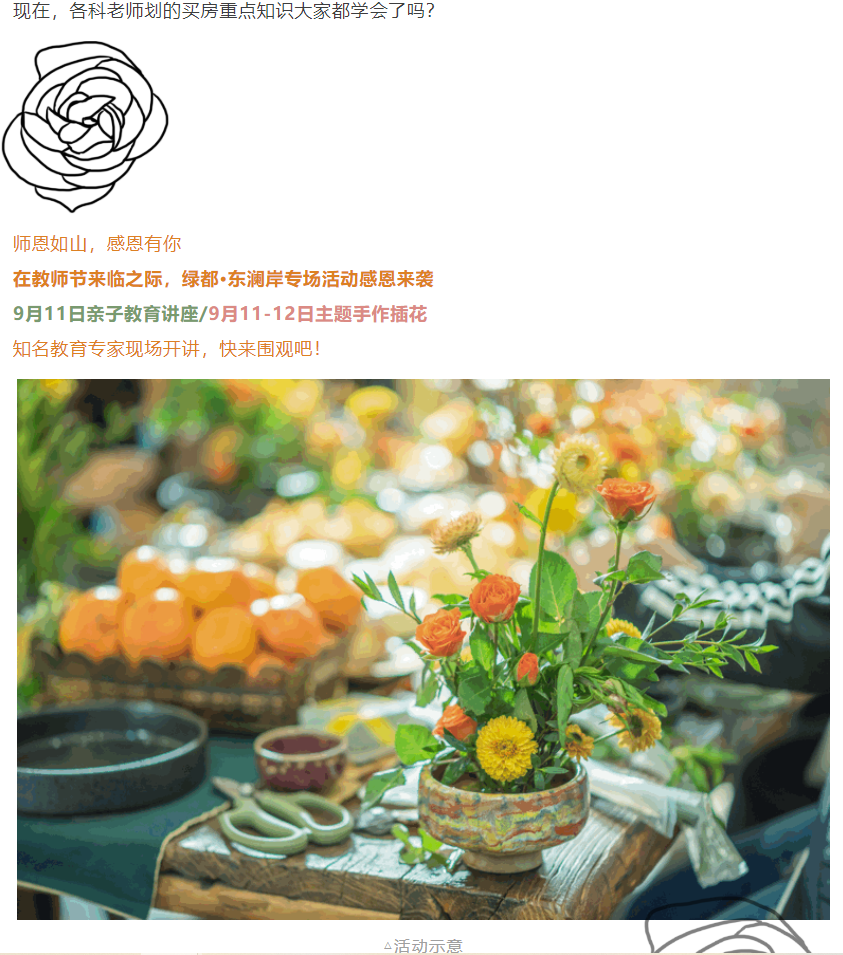 开学季礼遇西席节，，，，，，解锁红盘优等生的自我修养！