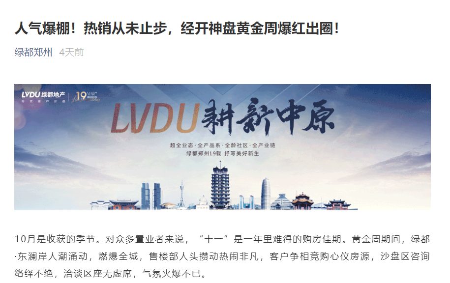 人气爆棚！热销从未止步，，，，，，，，经开神盘黄金周爆红出圈！