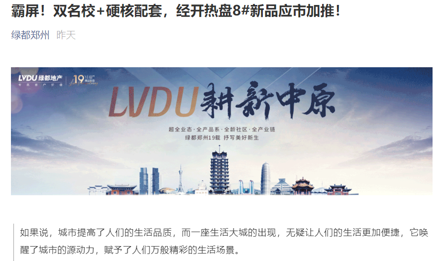 霸屏！双名校+硬核配套，，，，，，，经开热盘8#新品应市加推！