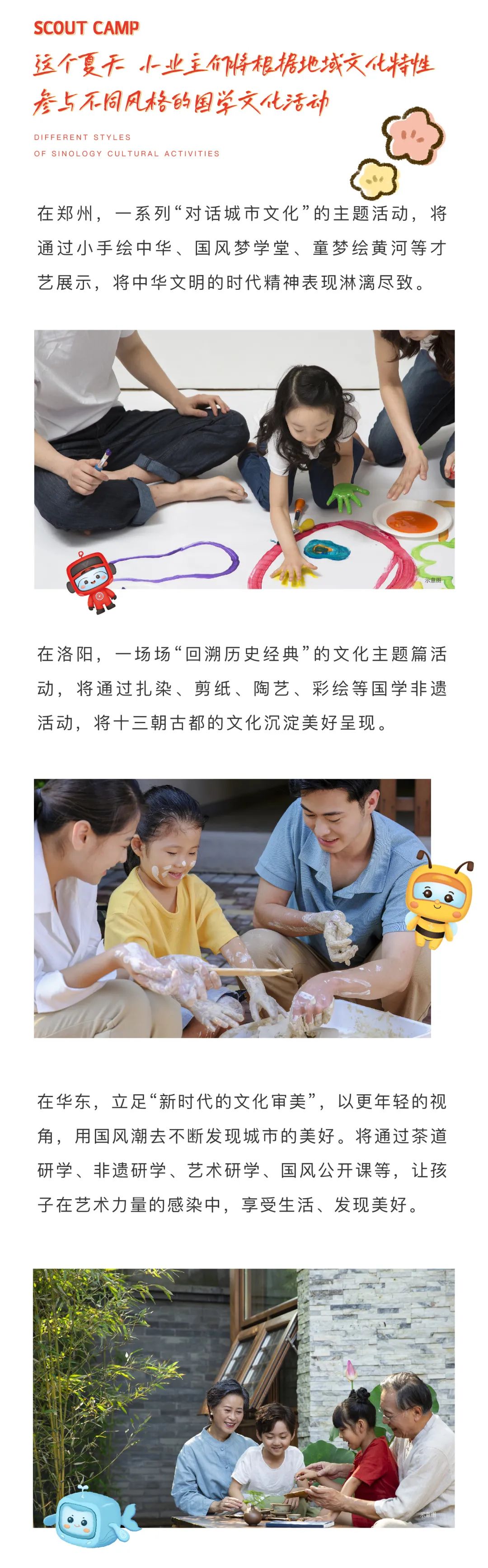 ca88官方唯一网站童军营第6届来啦！国风少年·有为前行！国学创造营即将欢喜启幕！